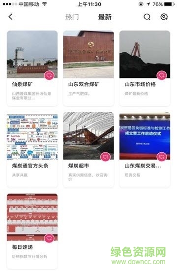 煤炭通 煤炭通