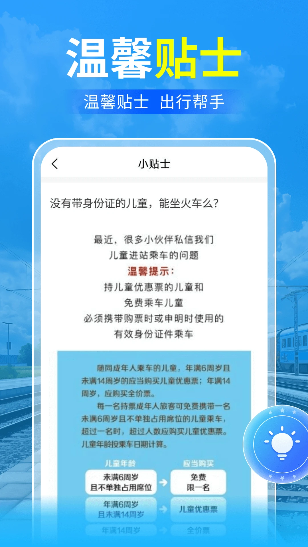 123火车票免费查 123火车票免费查