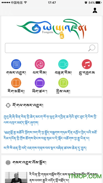 云藏藏文搜索引擎ios版