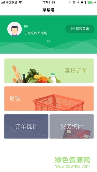 菜帮送