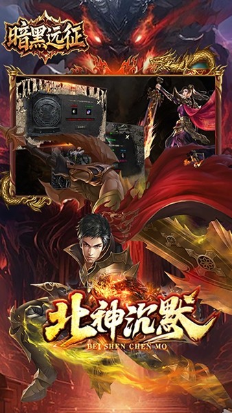 暗黑远征