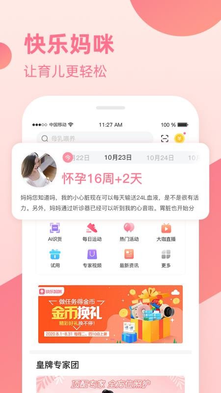 快乐妈咪 快乐妈咪