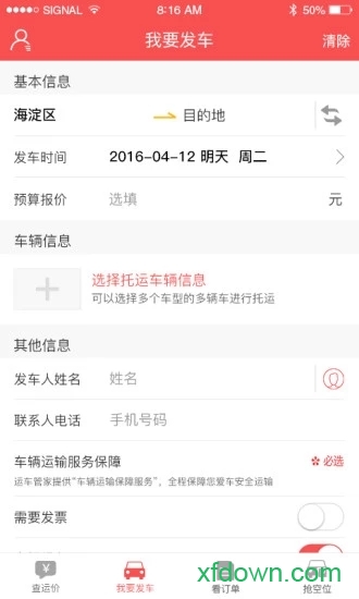 运车管家司机版
