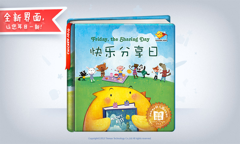 快乐分享日 快乐分享日