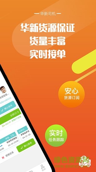 华新司机 华新司机