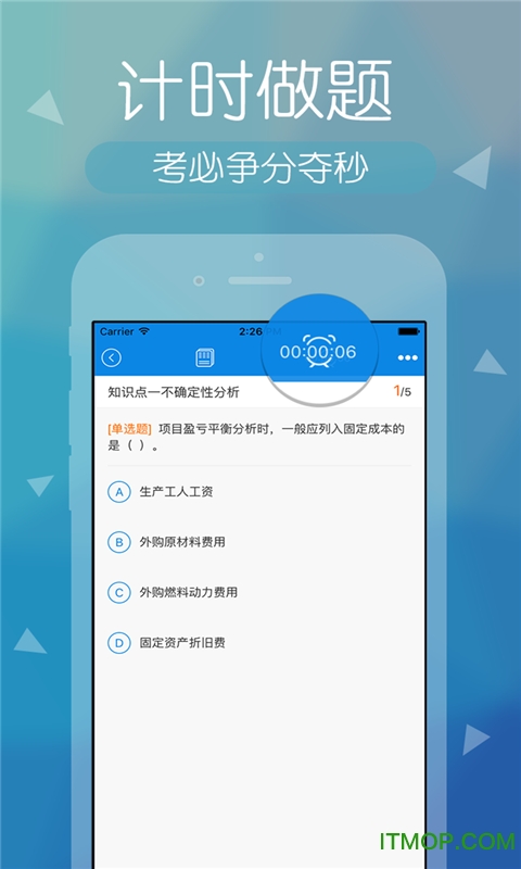 建造师快题库软件