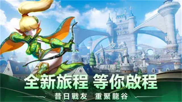 龍之谷：重生安装器