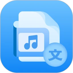 记语音笔记4.0