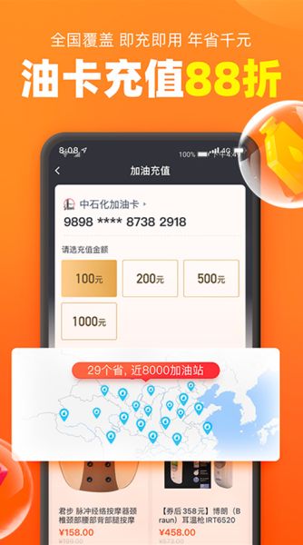 加油宝 v7.1.0 官方安卓版