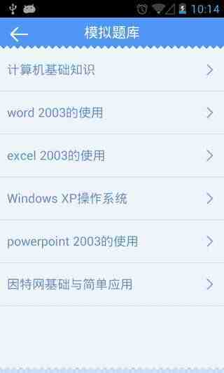 计算机一级MS考试