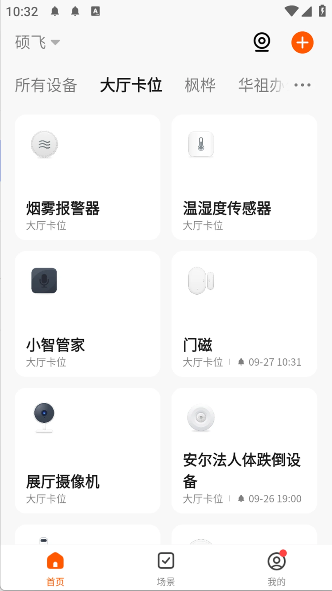 安尔法智能家居