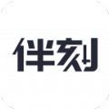 伴刻视频