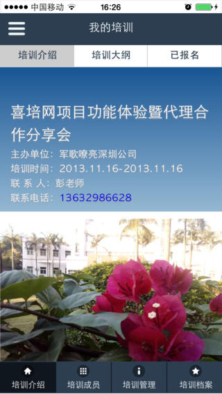 喜培网学员版
