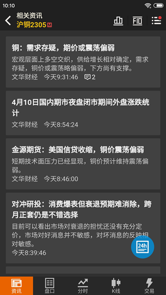 文华财经随身行 手机最新版v7.3.3 文华财经随身行 手机最新版v7.3.3