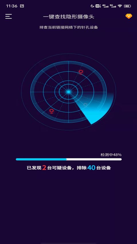 针孔摄像头扫描(隐藏摄像头检测工具) v2.1.0 安卓版