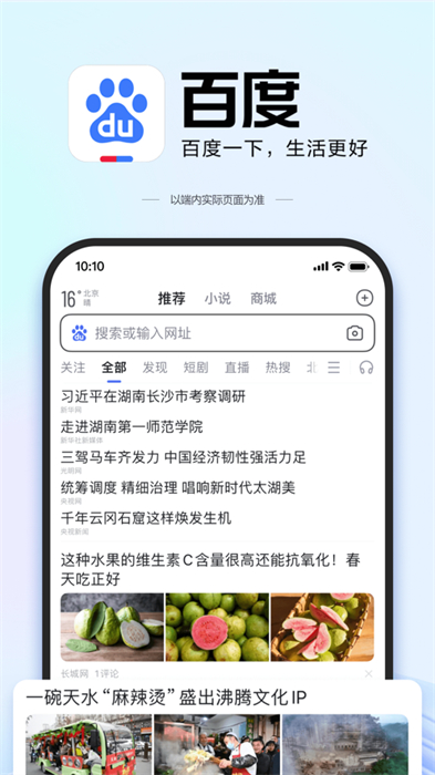 百度app
