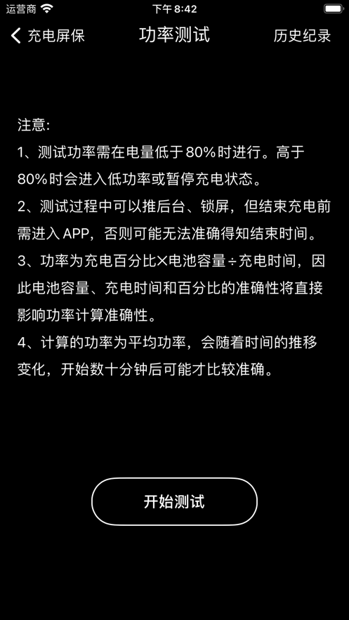 充电屏保