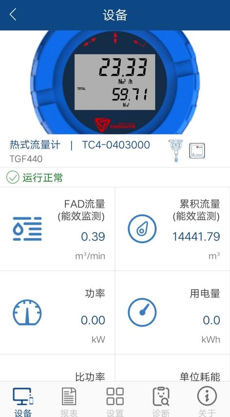 科迈捷智能流量计app最新版