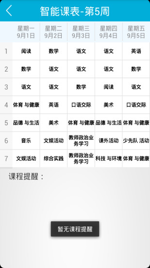 易家易校-家长端 易家易校-家长端