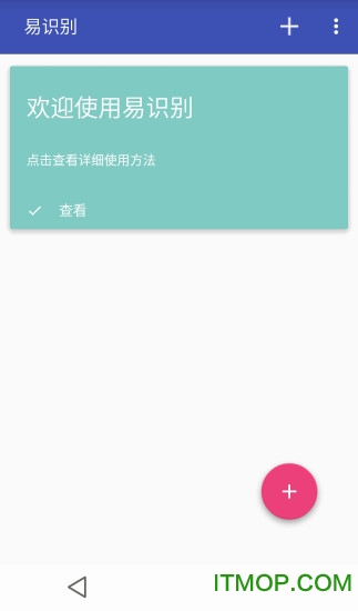 易识别