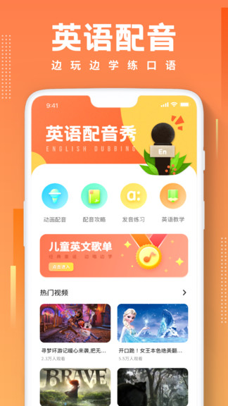 英语配音秀
