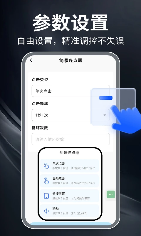 免费多功能连点器