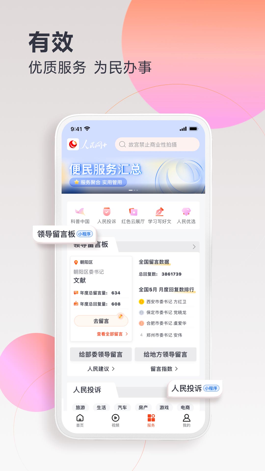 人民网+app 人民网+app