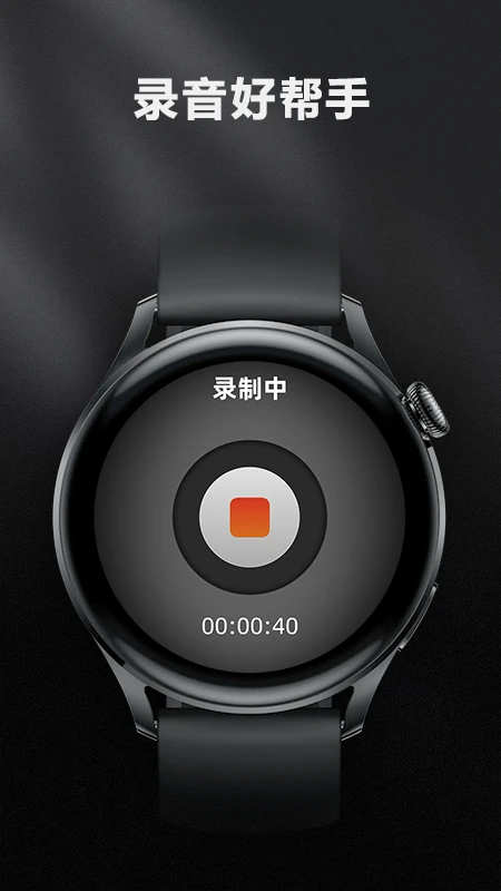 录音笔记本