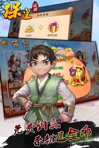 途游保皇