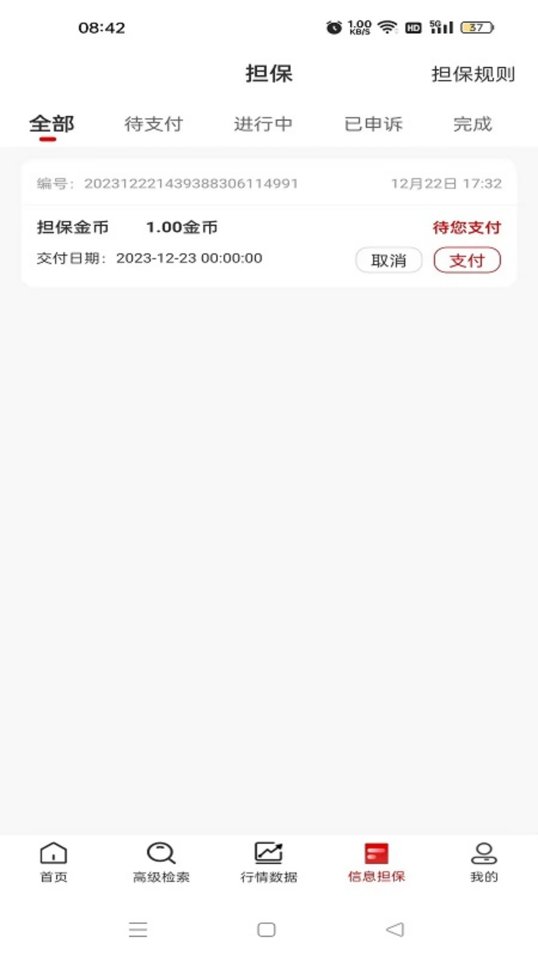 口粮信息
