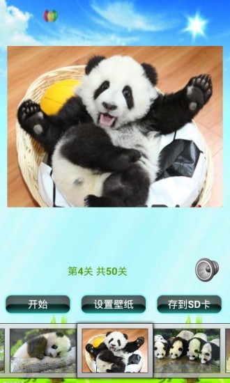 大熊猫拼图儿童游戏 大熊猫拼图儿童游戏