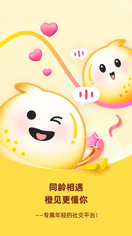 橙见