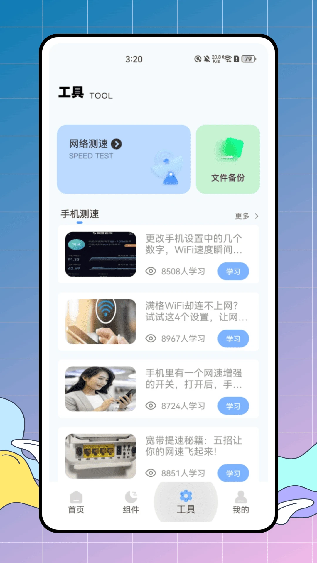 Tracking组件工具