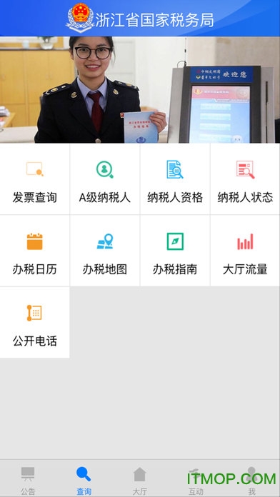 浙江国税苹果版