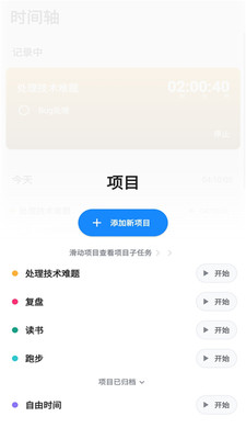 番茄计时器app手机版