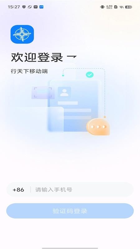 行天下