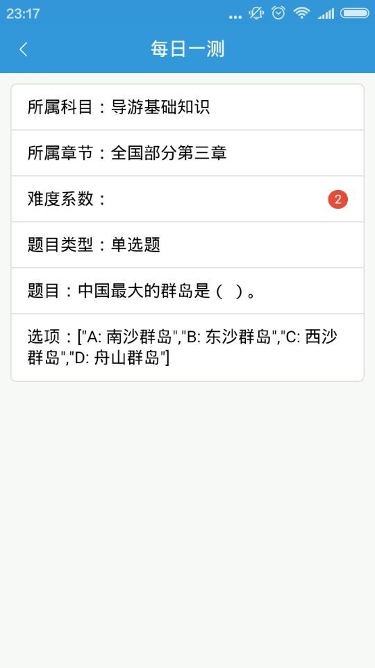 山东导游网