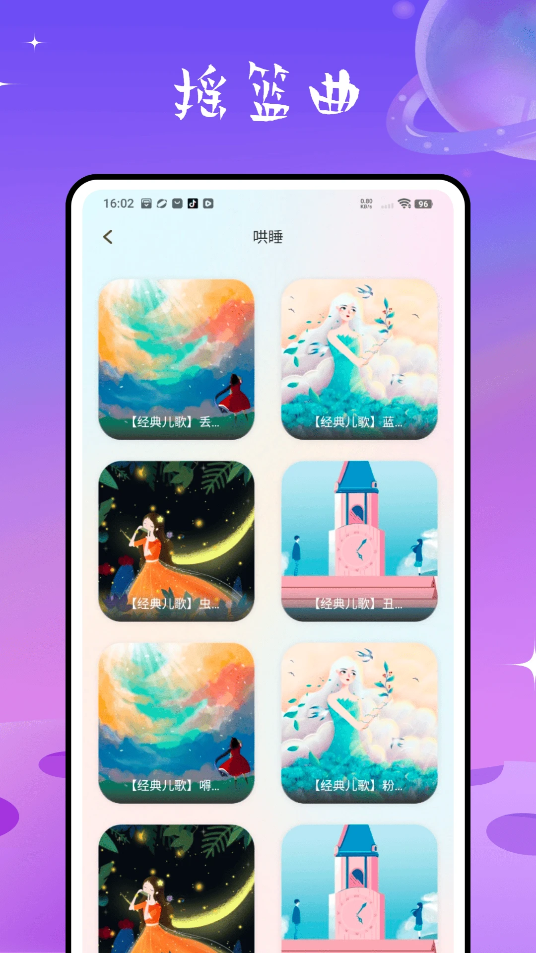 检测睡眠助手