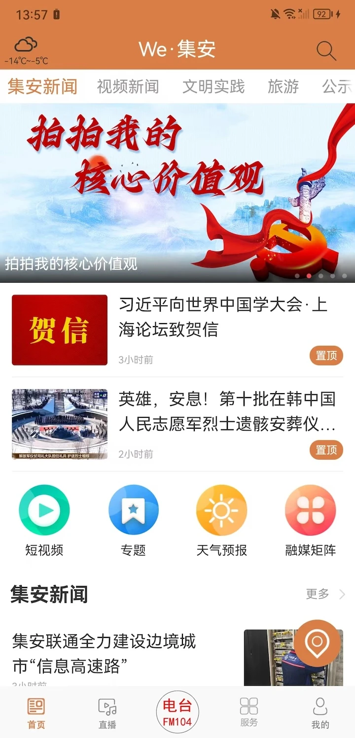 We集安