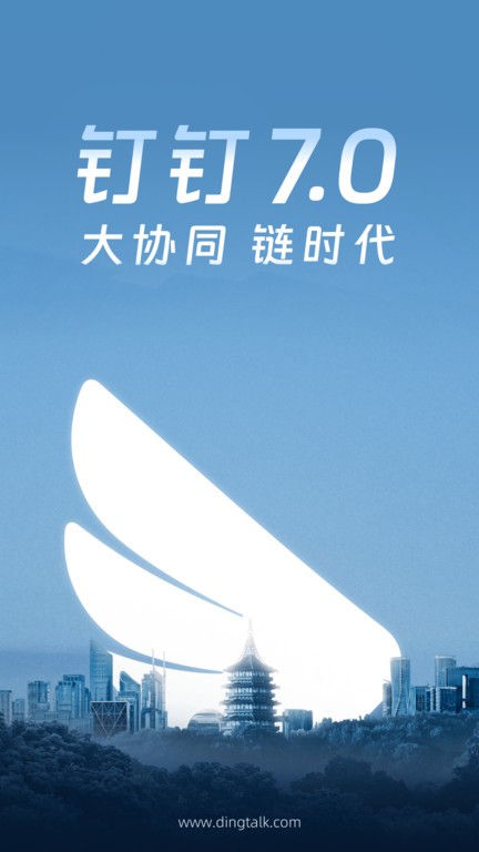 钉钉教师端官方版 钉钉教师端官方版