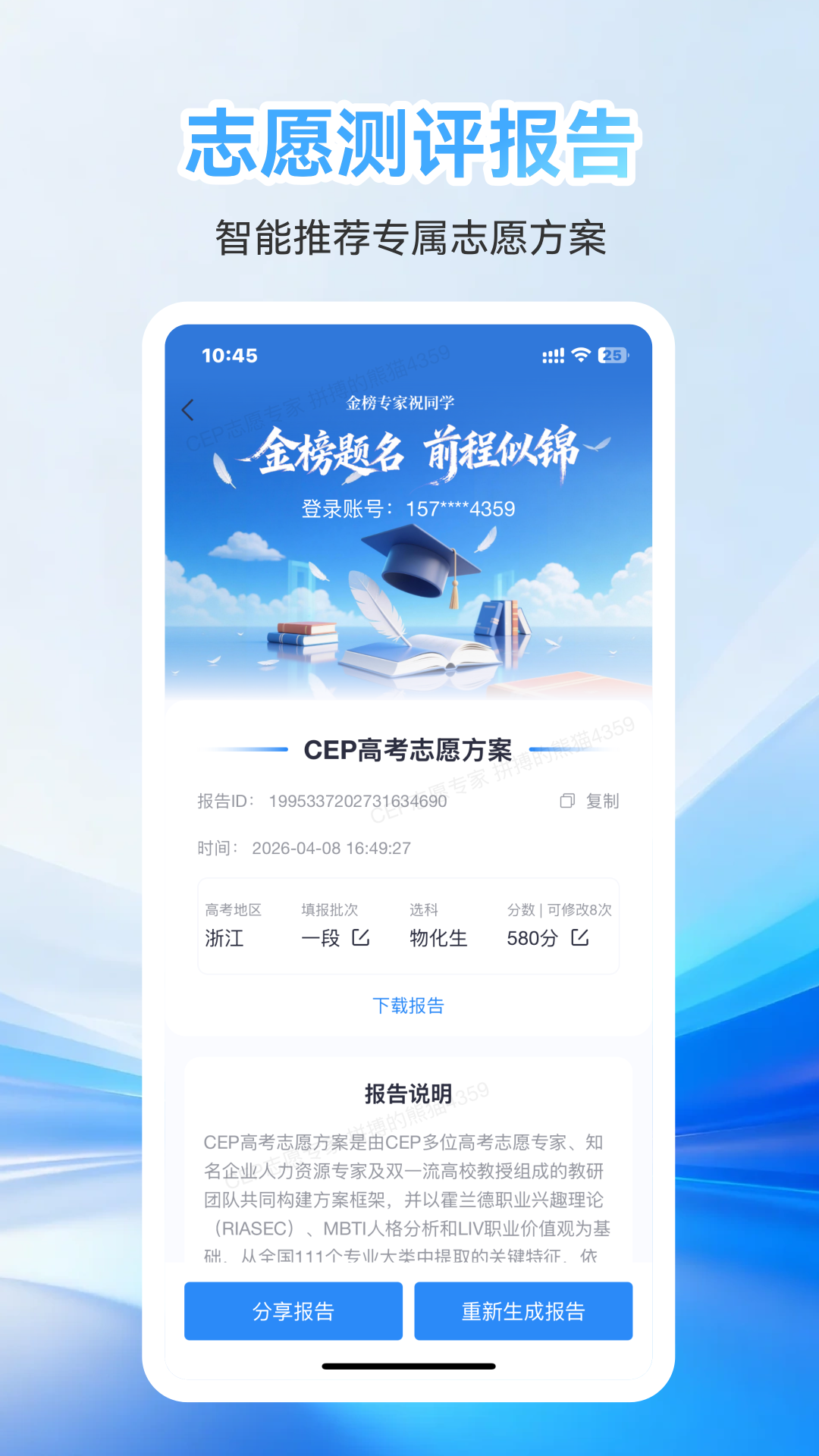 CEP志愿专家