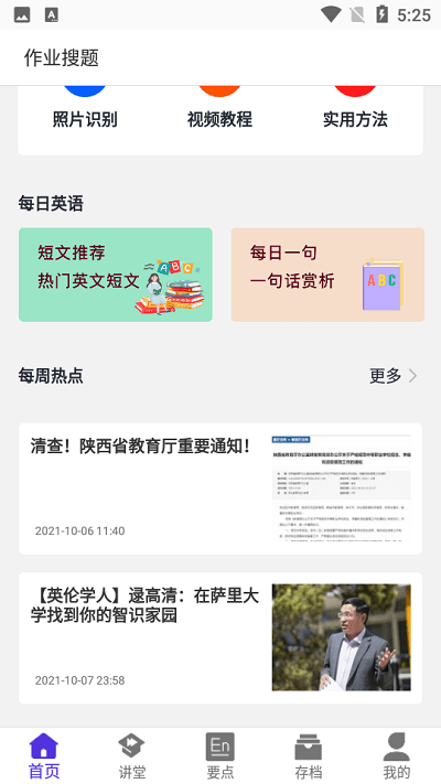 作业精灵最新版