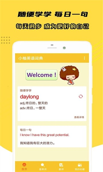 小柚英语词典 安卓版v1.019