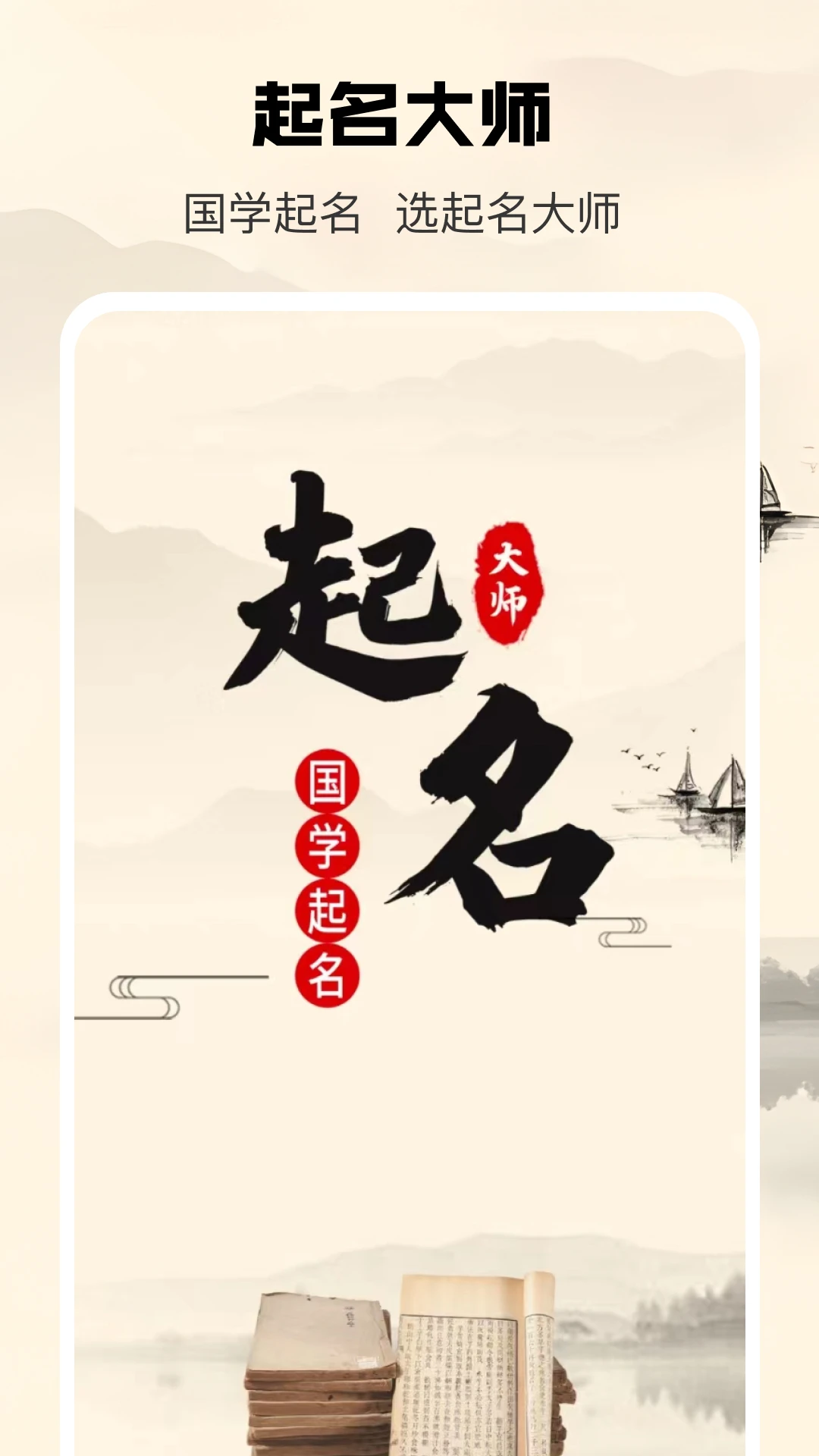 起名大师