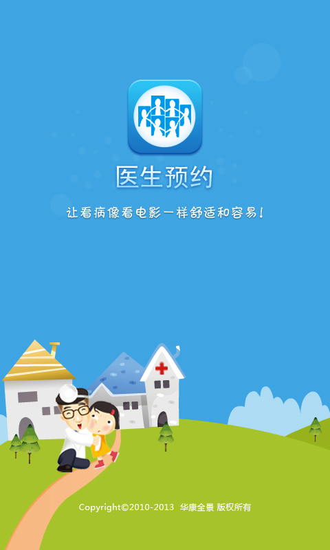 灯塔医生预约挂号