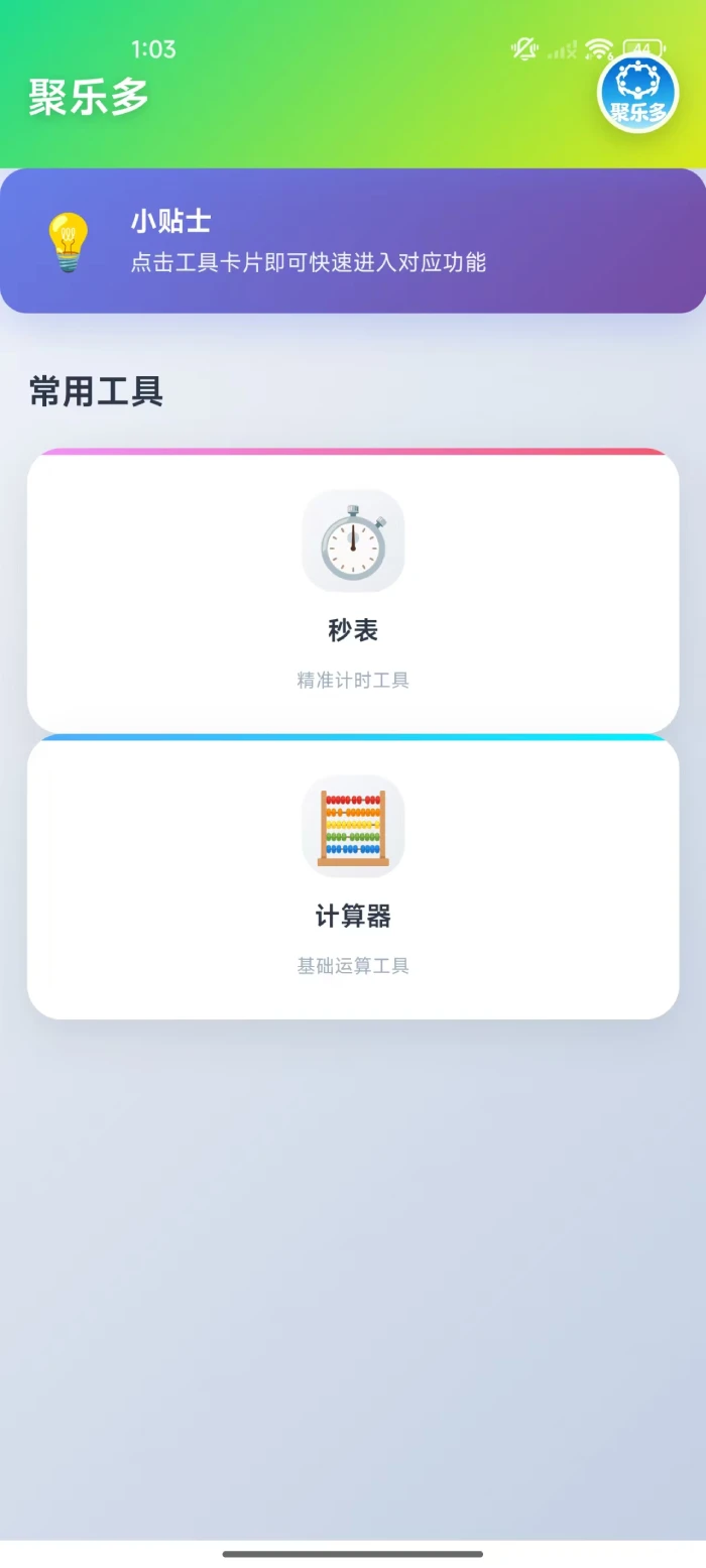聚乐多