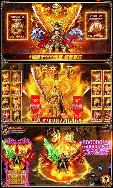 传世高爆版