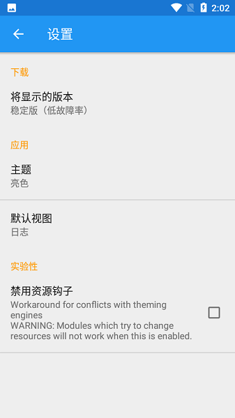 xposed框架 正版