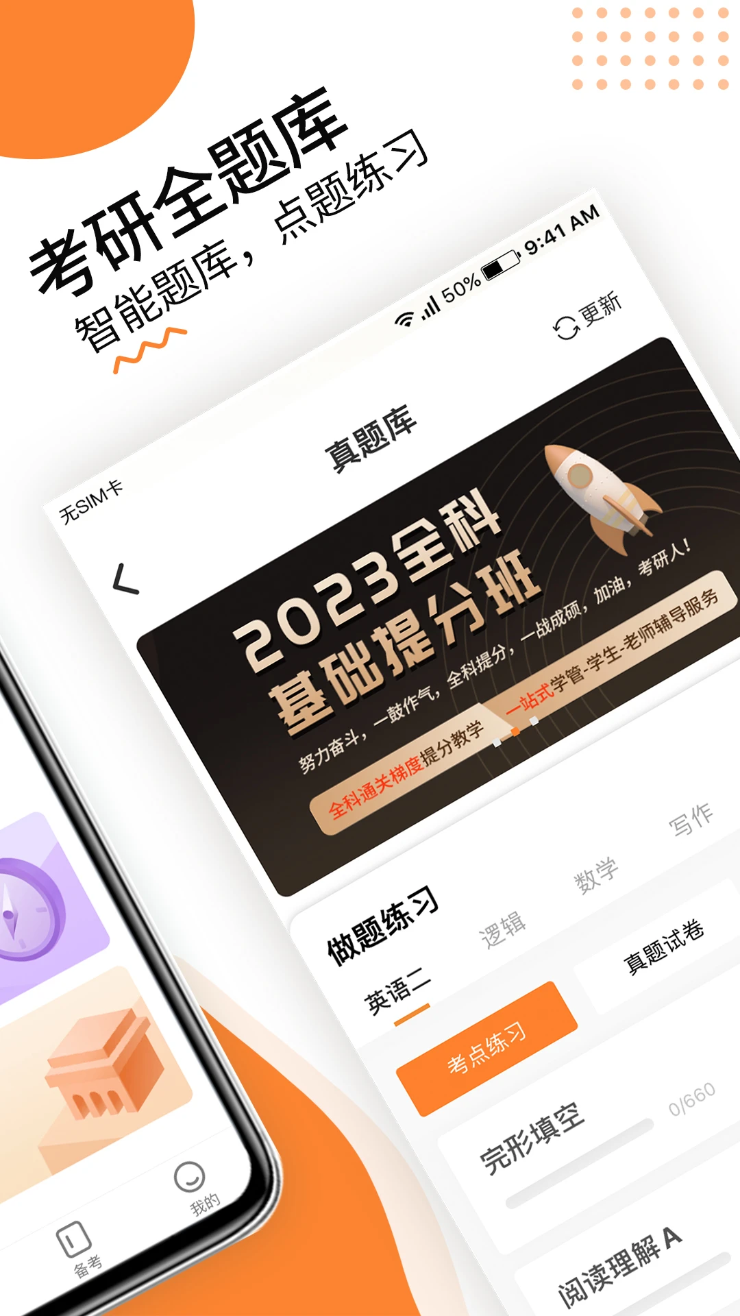 雷哥考研-考研上岸小助手