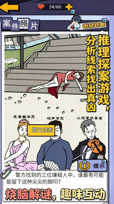 我爱剧本推理